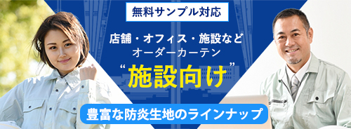 オーダーカーテンが安い！メーカー純正品の激安通販はカーテンワオ