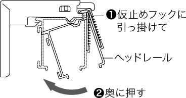 ブラケット取り付け方