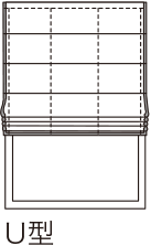 バイアス付シェード U型
