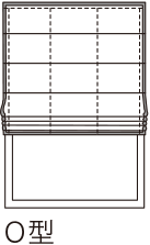 バイアス付シェード O型