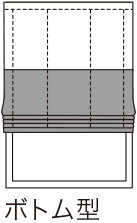 パッチワーク付シェード ボトム型